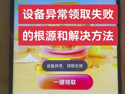 设备异常的原因和解决方案