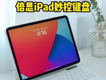 让iPad优雅提升效率的平替妙控键盘,用起起来真的香#ipadpro #妙控键盘 #倍思