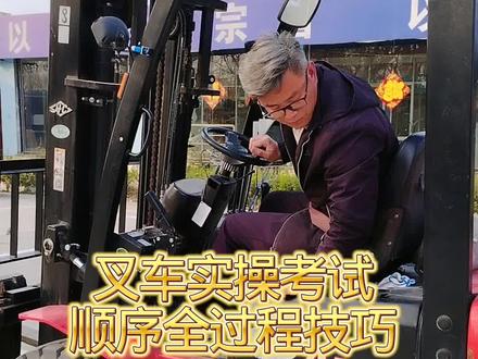 叉车考试实操全过程和技巧来啦#叉车实操考试要点技巧 #巨野县鹏程挖掘机叉车电焊培训学校 #叉车实操考试全程视频完整版 #叉车培训考证 #叉车操作证
