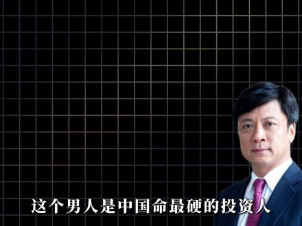 投资界大冤种孙宏斌,投贾跃亭150亿、许家印32亿 #企业家 #财经 #商业思维 #商业故事 #财经知识