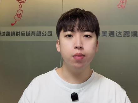 Temu新规来了!Y2不再显示Local标,玩法彻底变了
#Temu #TemuY2 #Temu运营 #跨境物流 #跨境电商