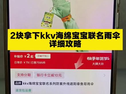 2块拿下kkv海绵宝宝联名章鱼哥雨伞详细攻略#kkv章鱼哥 #kkv #雨伞 #海绵宝宝 #联名