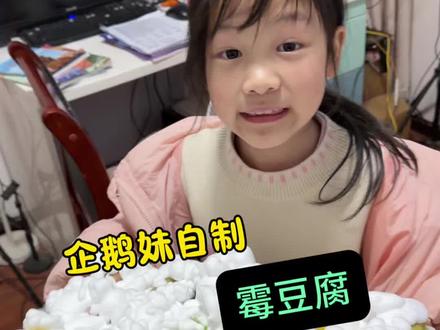 #自制霉豆腐 #解压#手工,你们猜这个玩起来怎么样?