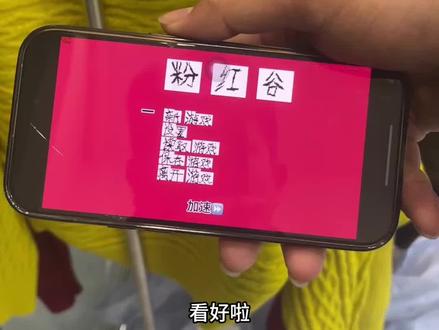 《小吴大全》粉红谷手机版下载教程#粉红谷手机版怎么下载#thepinkvalley#粉红谷手机版安卓苹果下载教程