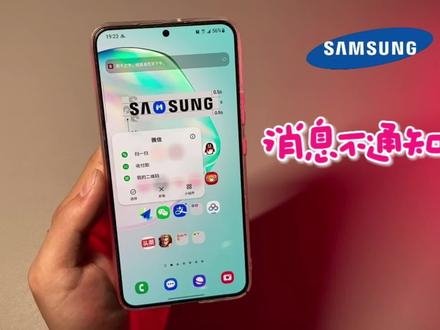 【三星】消息不通知?看我是如何设置的 #三星使用技巧 #消息通知 #三星手机 #手机使用技巧 #微信