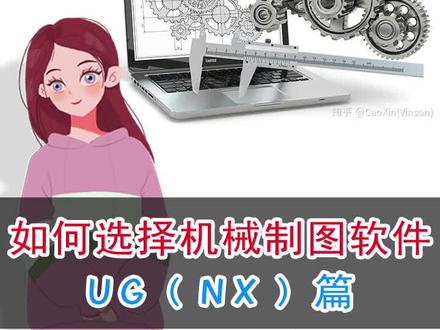 如何选择机械制图软件?UG(NX)介绍!#机械制图#纸箱厂 #纸箱包装 #纸箱 #纸箱机械设备 #开纸箱厂