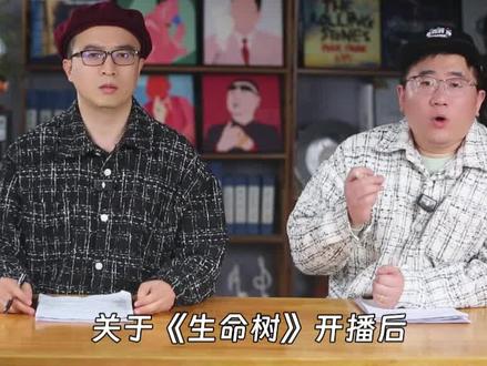 杨紫、胡歌《生命树》开播遭遇大量一星差评:好剧不应被如此对待 #生命树 #杨紫 #胡歌 #秀才侃娱乐