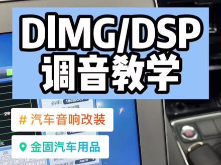 分享汽车音响调音低音炮调试方法#汽车音响 @译宝科技 @佛山慧宝 @厦门汽车音响改装&汇原音改