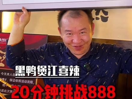 到深圳寻辣,找了半天,还是老朋友黑鸭煲带劲!20分钟888! #刘金良正能量 #深圳有什么特色美食 #抖音美食创作人