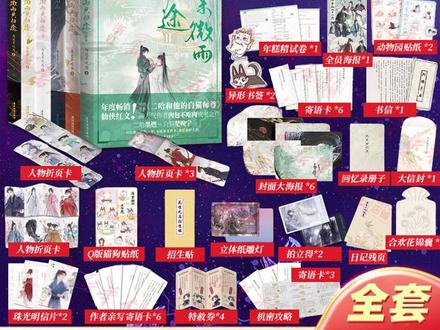 海棠微雨共归途全册版权到期。 #海棠微雨共归途 #二哈和他的白猫师尊 #墨燃 #楚晚宁