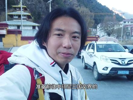 实拍深入印度战略腹地的普兰,接壤尼泊尔与印度争议领土卡拉帕尼 #西藏 #印度 #尼泊尔