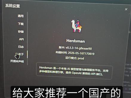 国产的herdsman本地部署生图大模型,无需安装打开即用,全程鼠标操作#本地部署 #文生图 #herdsman #AI大模型 #抖音创作者激励计划