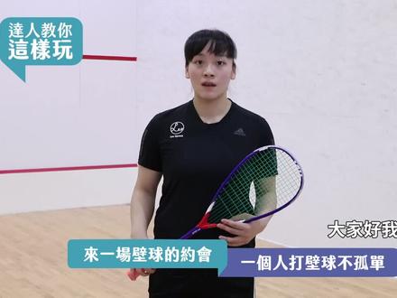 一个人打壁球也不孤单#单人壁球#壁球#squash