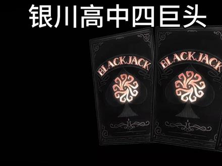 请选择你的英雄 #银川二中 #银川九中#银川一中#银川唐徕中学