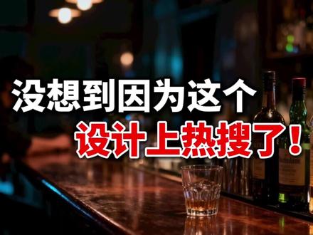 没想到因为这个设计上热搜了! #logo设计 #商标设计 #标志设计