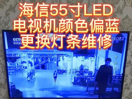 海信55寸LED电视机颜色偏蓝更换背光灯条维修教学-上#液晶电视维修 #换灯条 #海信电视 #LED电视 #海信电视维修 #家电维修 #电视机维修 #液晶电视维修教程 #电子电路维修 #电梯维修 #电路板维修 #徐州 #睢宁 #对讲机维修 #业余无线电