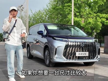 极狐问道V9,19.48万起,全系华为动力+宁德时代电池 5米3的MPV,比腾势D9大,冰箱彩电大沙发全都有!#极狐问道