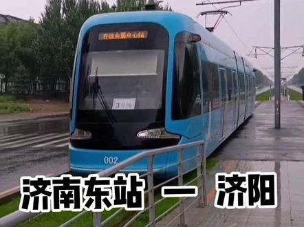 这座有爱的小县城,有轨电车加速建设中…这代表的不仅仅是一条轨道交通,更是济阳57万人的期待,#城市建设 #济阳 #轨道交通 #城市规划 #吴小白
