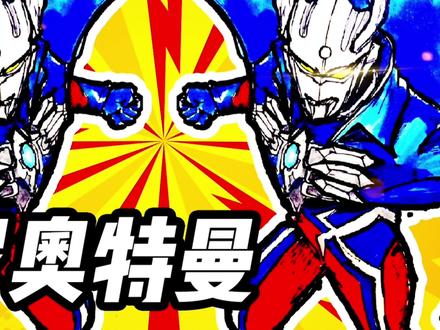 你相信光吗?教你画超可爱的赛罗奥特曼 #手绘 #绘画过程 #简笔画 #奥特曼简笔画 #赛罗