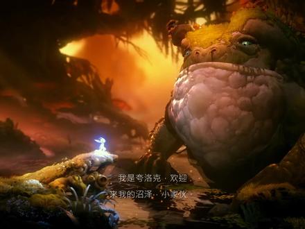 终于见到了为自己牺牲一切的父母。#奥日与黑暗森林