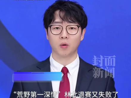“荒野第一深情”林北退赛又失败了!体检指标正, 还被医生点名“表扬”,捕获20多斤的二代野猪却满脸愁容,郁闷发问“为什么要加奖金”#林北 #荒野求生 #媒体精选计划