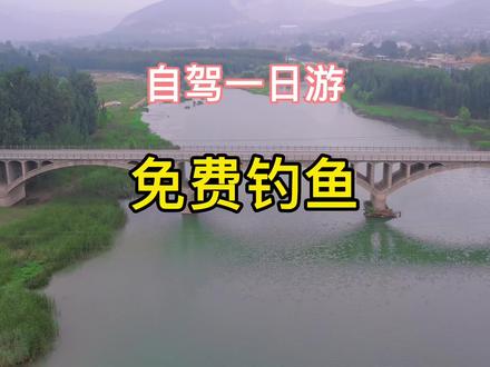 #创作灵感 #河北旅游 #周边游 #石家庄旅游 可以把车开到河边钓鱼呦@抖音旅游