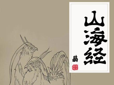 今日小故事《山海经 鸓》#山海经异兽录 #鸓鸟 #绘画过程 #绛县画室#朋友画室