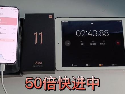 小米11Ultra充电速度实测,从0到100耗时37分,彻底告别电量焦虑#小米11ultra @DOU+小助手