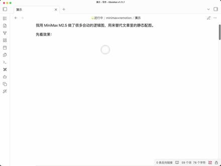 MiniMaxM2.5+GIFSkills,文章完播率飙升 #remotion #skills #minimax #minimaxm25 #AI编程 我用 MiniMax M2.5 做了会动的逻辑图,用来替代文章里的静态配图。
以前文章里的逻辑图是死板的,表达不清楚流程的先后顺序。
三步完成:
1. 下载 Remotion Skill(一次性)
2. 用文字描述图的关系,AI 生成 ASCII 草图
3. 发给 Agent 用 /remotion 生成动画 GIF
静态图表达的内容有限,动画能多表达三个维度——逻辑关系、先后顺序、信息重点。随着 AI 编程能力提升,该升级你的配图了。