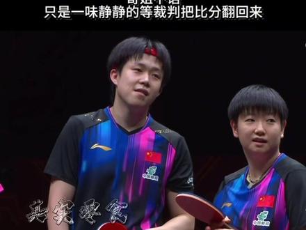 哥姐不语,只是一味地笑#莎头 #syswcq #3003 #5114混双 #香港总决赛