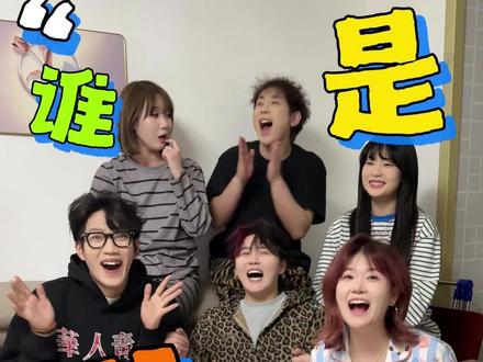 看看谁能猜中我的心#谁是卧底 #来挑战一下