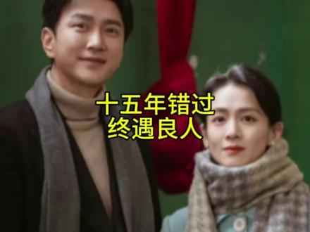 庄好好未婚先孕遭抛弃,后妈护她周全儿子变弟弟,最终母子相认嫁良人#好好的时光 #陈昊宇