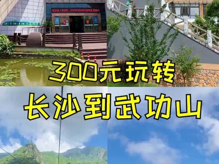 快叫上你的朋友们一起去爬武功山吧!#长沙 #浪玩一夏 #武功山