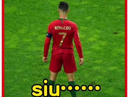 当C罗的庆祝火遍全球
今天你“siu”了吗
#dou来足球季 #足球的魅力 #c罗 #siu #传奇永不谢幕