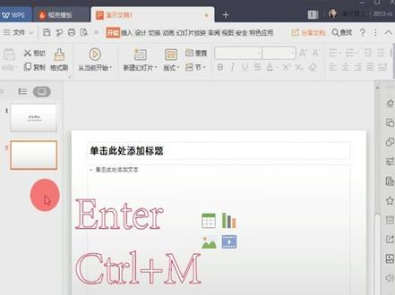 PPT中增加和删除幻灯片#ppt #抖音ppt #ppt教程 #ppt达人 @抖音教育站 @抖音小助手