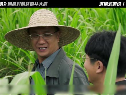 《山海情》沉浸式解说 | 第十期~得宝决定种植蘑菇。#山海情 #年代剧 #好剧推荐 #青年创作者成长计划