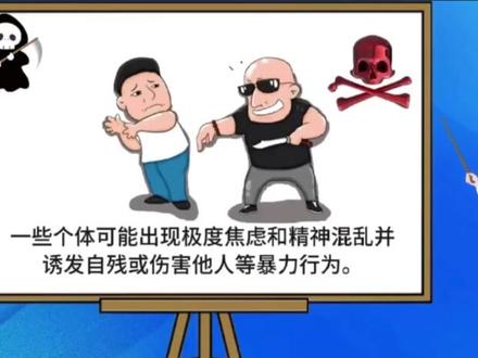 新型毒品你需要知道的 #禁毒 #禁毒宣传 #新型毒品花样多