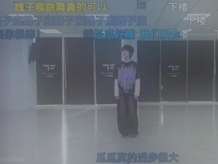 #王烁然下楼(我不行了,跳的太好看了)