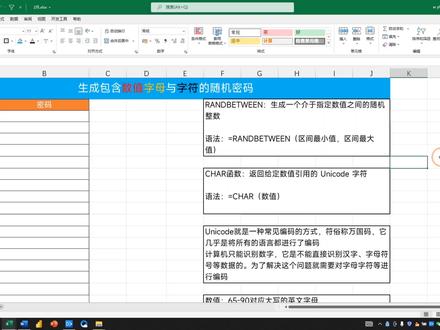 生成1000个包含字母的随机密码,我说需要1天,同事3分钟就搞定了 #excel技巧 #生成随机密码