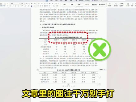 图表也要交叉引用,不然是会被标红的 #参考文献 #反向添加参考文献 #交叉引用 #论文图注 #科研工具