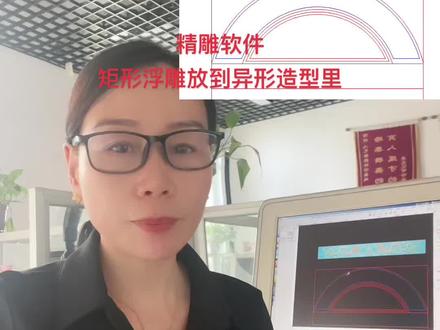精雕软件矩形浮雕放到异形造型里#心艺精雕培训 #精雕教程 #电脑雕刻 #浮雕 #雕刻机