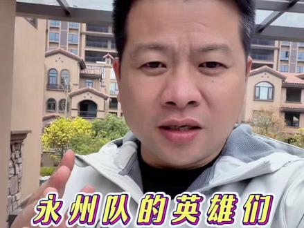 永州昨晚彻夜狂欢,比过年还热闹,都在庆祝这一历史时刻,很多球迷都在等着我们英雄队伍凯旋归来。
#永州湘超#永州队