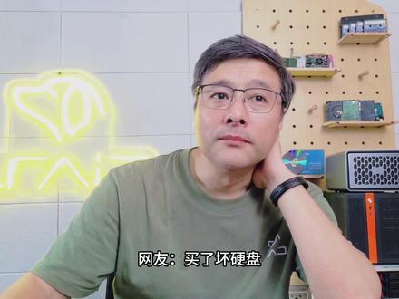 为什么我和商家的硬盘检测结果不一样? 用DiskGenius检测出坏道,但在商家那没测出来,是不是商家动手脚了?不一定。
DG检测是靠读取延迟来判断的,很容易被系统后台进程干扰导致误报。真要确诊坏道,必须看硬盘自身的SMART信息。建议大家用DiskGenius扫完,再用HDDScan或者硬盘哨兵交叉验证一下SMART数据,别冤枉了好盘。
这里是LRAID,如果你喜欢我们的节目,欢迎点赞、关注、转发,您的支持是我们最大的动力~~
#硬盘 #硬盘检测 #DiskGenius #SMART #硬盘坏道