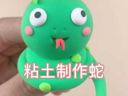 #粘土教程 #配色灵敏灵活的青蛇,用青色+红色+黑+白 其中浅绿和粉红色 小朋友可以自己配色出来呦
