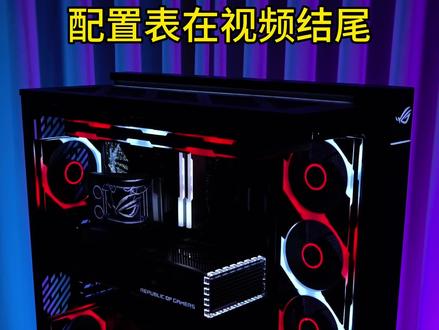 黑色GR801也挺帅!光效个性独特 #rog全家桶 #diy装机 #配置 #电脑 #海景房主机