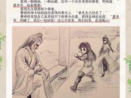 #剑来 老头儿,不许睡!崔爷爷,起来喂拳!#裴钱