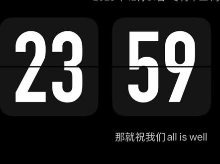 电视版投屏跨年倒计时#跨年倒计时 #元旦#跨年 #2026 #生活需要仪式感