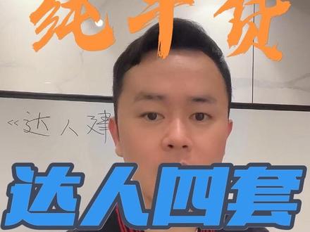 注意:纯干货,达人建联核心玩法讲解
#TK达人 #tiktok达人带货 #tiktok达人邀约 #TK跨境