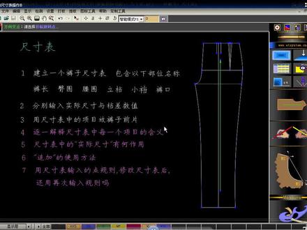 ET服装放码教程·尺寸表放码操作