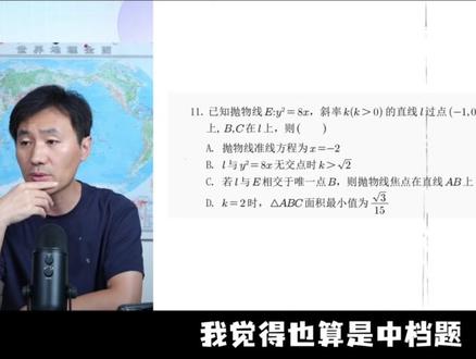 26高考全国新二卷辣评:送分题!送分题!通通送分题!!! #赵礼显数学 #干货分享 #知识分享 #高考 #抖音精选 @抖音作者助手 @抖音小助手 @DOU+小助手
